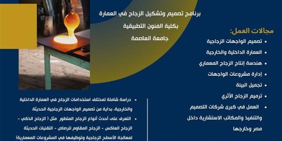 بالبلدي: تفاصيل
      برنامج
      تصميم
      وتشكيل
      الزجاج
      في
      العمارة
      بجامعة
      العاصمة