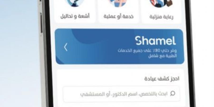 بالبلدي : “شامل
      من
      فيزيتا”:
      يقدم
      المفهوم
      العصري
      للتغطية
      الصحية
      ويواصل
      تخفيف
      الأعباء
      المالية
      عبر
      شبكة
      تضم
      أكثر
      من
      15,000
      مقدم
      خدمة
