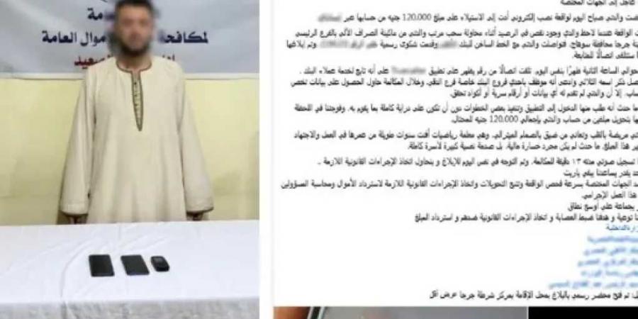 بعد
      انتحال
      صفة
      موظف
      بنك..
      الداخلية
      تكشف
      تفاصيل
      الاستيلاء
      على
      أموال
      معلمة
      في
      سوهاج
      وتضبط
      المتهم