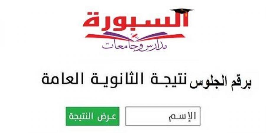 بالبلدي: خلال
      ساعات...
      نتيجة
      الثانوية
      العامة
      2026
      برقم
      الجلوس
      علي
      موقع
      السبورة