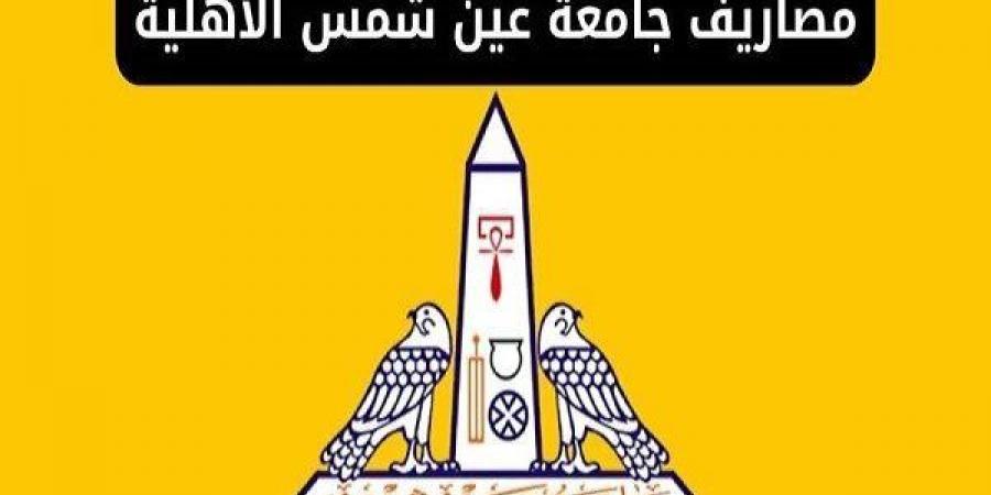 بالبلدي: مصروفات
      جامعة
      عين
      شمس
      الأهلية
      2027..
      125
      ألف
      جنيه
      طب
      أسنان..
      والبيطري
      80
      ألفا