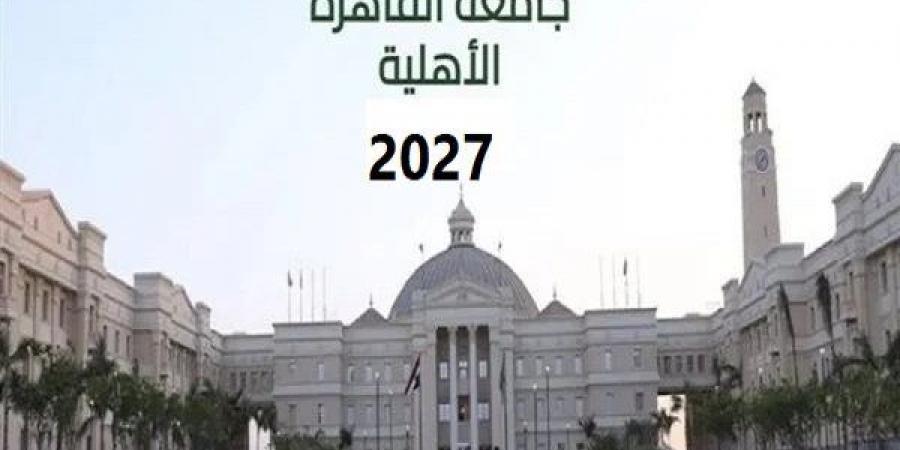 بالبلدي: مصروفات
      جامعة
      القاهرة
      الأهلية
      2026/2027..
      الطب
      البشري
      بـ
      155
      ألف
      جنيه
      والهندسة
      80
      ألفًا