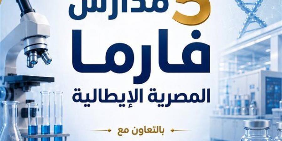 بالبلدي: لأول
      مرة..
      تخصص
      صناعة
      الأدوية
      ينطلق
      بمدارس
      التكنولوجيا
      التطبيقية