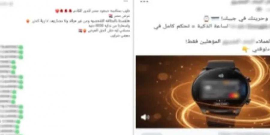 ضبط
      تشكيلات
      عصابية
      تخصصت
      في
      النصب
      الإلكتروني..
      استولوا
      على
      أموال
      المواطنين
      عبر
      روابط
      مصرفية
      وهمية