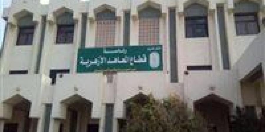 بالبلدي : فتح
      باب
      الطعون
      على
      نتائج
      الثانوية
      الأزهرية
      من
      الغد
