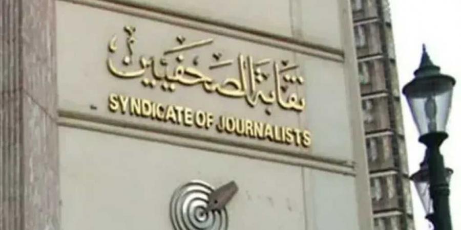 نقابة
      الصحفيين
      تفتح
      باب
      التقديم
      لجوائز
      الصحافة
      المصرية
      2026..
      24
      فرعًا
      وجوائز
      تصل
      إلى
      50
      ألف
      جنيه