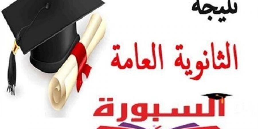 بالبلدي: نتيجة
      الثانوية
      العامة
      2026
      لجميع
      الطلاب..
      الرابط
      الرسمي
      وخطوات
      الاستعلام