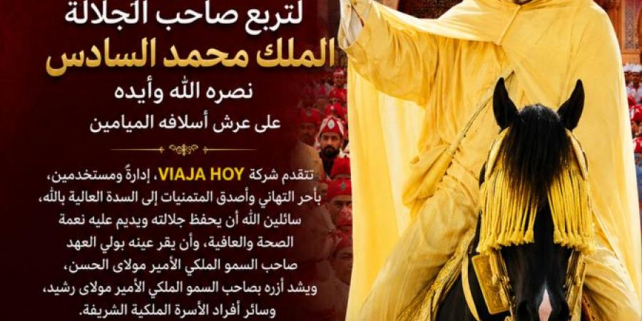 بالبلدي: تهنئة
      شركة
      viajahoy
      بمناسبة
      الذكرى
      27
      لعيد
      العرش
      المجيد