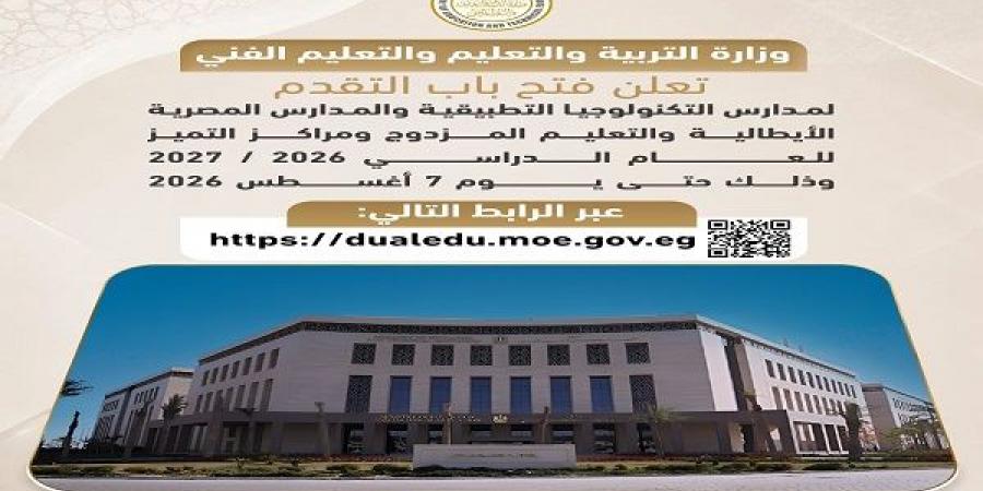 بالبلدي: لطلاب
      الشهادة
      الإعدادية..
      التقديم
      بمدارس
      التكنولوجيا
      التطبيقية
      يبدأ
      بشروط
      وتخصصات
      جديدة
