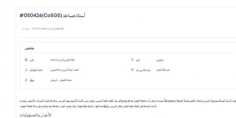 بالبلدي: وظيفة
      جامعة..
      جامعة
      الفيصل
      تعلن
      عن
      وظائف
      أستاذ
      مساعد
      بعدد
      من
      كليتها..
      قدم
      الآن