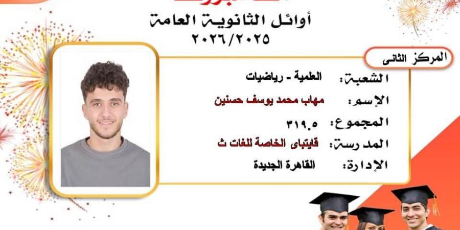 بالبلدي : "تعليم
      القاهرة"
      تتصدر
      قائمة
      أوائل
      الثانوية
      العامة
      بـ6
      طلاب|
      عاجل