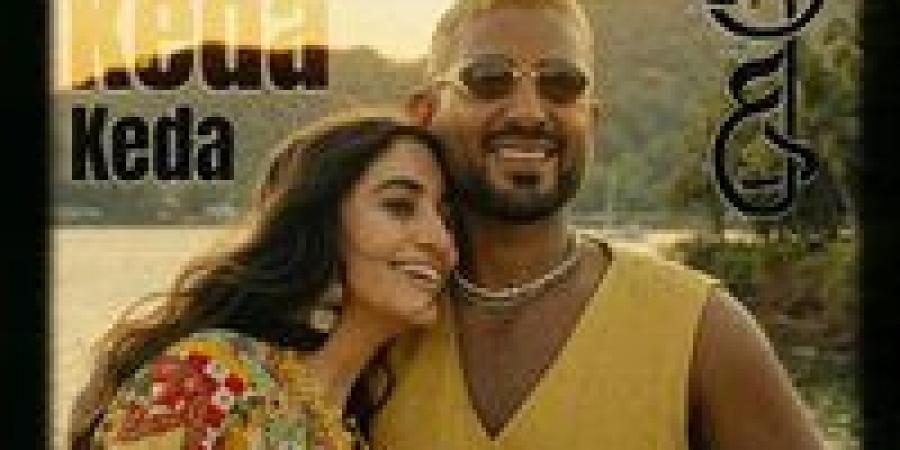 بالبلدي: بالفيديو..
      أحمد
      سعد
      يطرح
      أغنية
      "كدا
      كدا"
      مع
      ابنته
      جودي