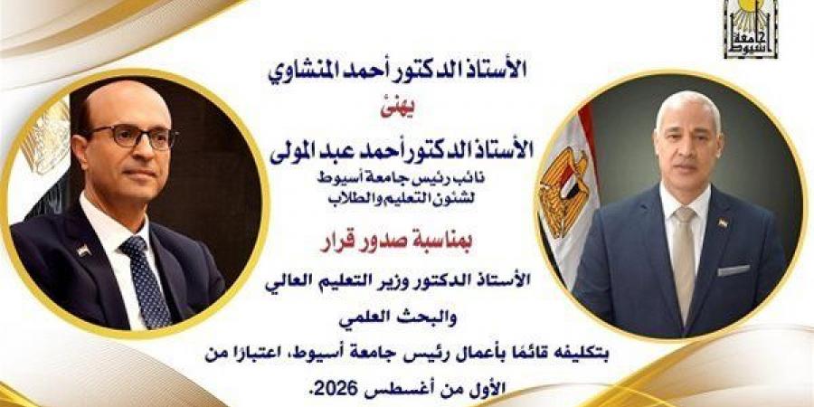 بالبلدي: الدكتور
      أحمد
      عبد
      المولى
      قائمًا
      بأعمال
      رئيس
      جامعة
      أسيوط
      بقرار
      وزير
      التعليم
      العالي..
      والمنشاوي
      يهنئ