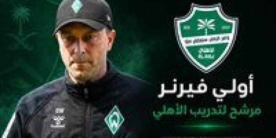 بالبلدي: لخلافة
      يايسله..
      الأهلي
      السعودي
      يتمم
      إتفاقه
      مع
      الألمانى
      "فيرنر"