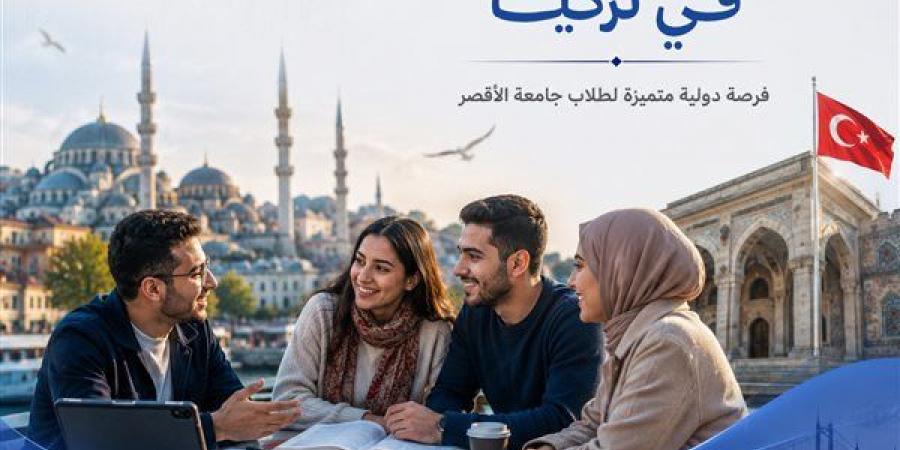 بالبلدي: جامعة
      الأقصر
      تعلن
      عن
      برنامج
      تبادل
      ثقافي
      دولي
      في
      تركيا..
      التفاصيل
      ورابط
      التقديم