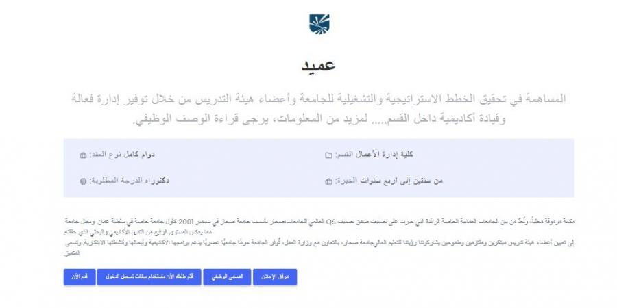 بالبلدي: للتعاقد
      الفوري..
      جامعة
      صحار
      تعلن
      عن
      وظائف
      أعضاء
      هيئة
      تدريس..
      وظيفة
      جامعة