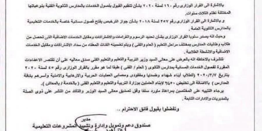 بالبلدي : التعليم:
      قصر
      اعفاءات
      فصول
      الخدمات
      المسائية
      على
      أبناء
      الشهداء
      ومصابي
      العمليات
      الإرهابية