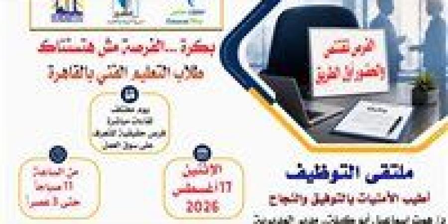 بالبلدي : ملتقى
      توظيف
      بالقاهرة
      يفتح
      أبواب
      سوق
      العمل
      أمام
      طلاب
      التعليم
      الفني
      غدًا